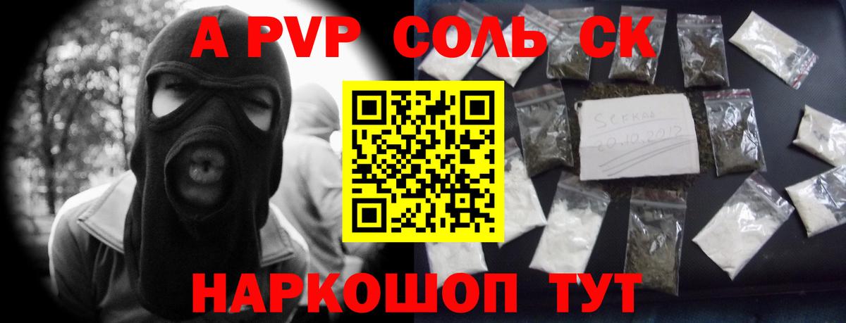 Alpha PVP СК КРИС Светлоград