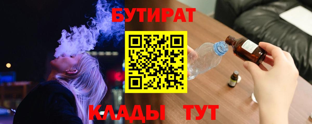 Светлоград  Бутират вода  БУТИРАТ  Вход с VPN 