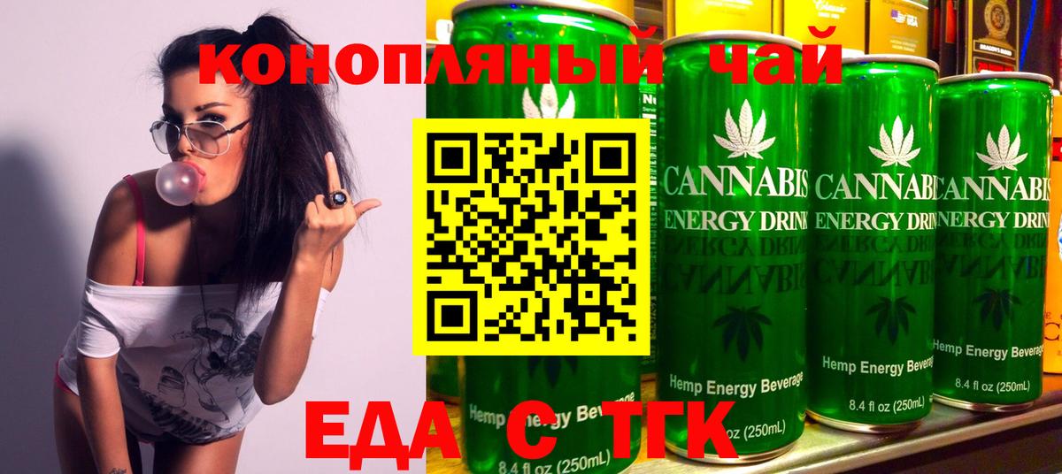 Еда ТГК марихуана  Вход с VPN  Светлоград 