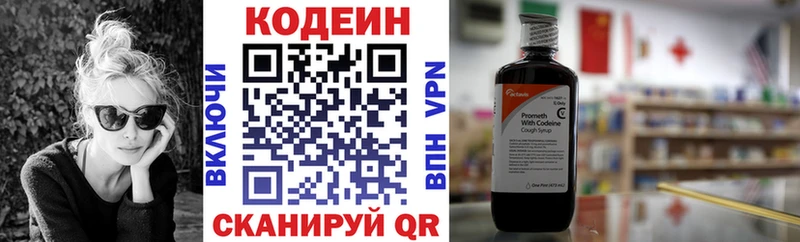 Кодеиновый сироп Lean напиток Lean (лин)  Светлоград 