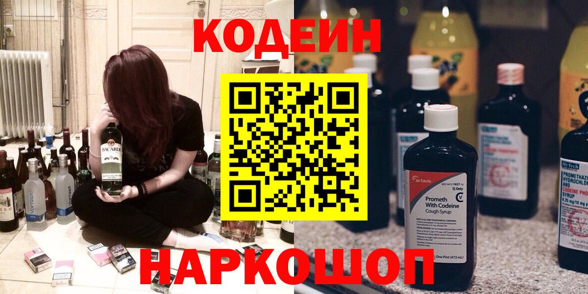Codein Purple Drank Светлоград