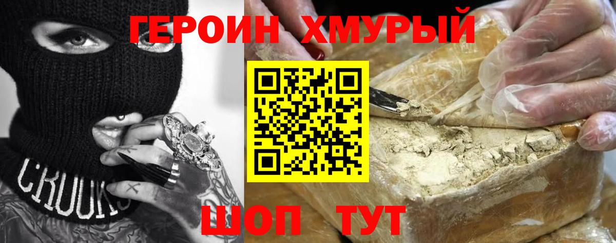 Героин  Вход с VPN  Светлоград  Героин Афган 