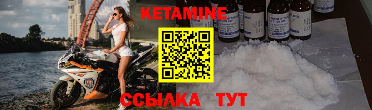 Кетамин VHQ Светлоград