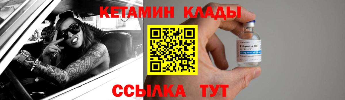 Светлоград  КЕТАМИН VHQ  Вход с VPN 
