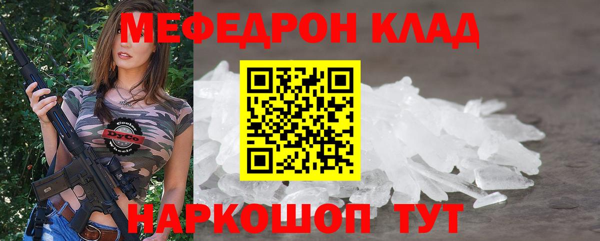 МЯУ-МЯУ мука  Меф  МЕФ 4 MMC  Светлоград  Вход с VPN 