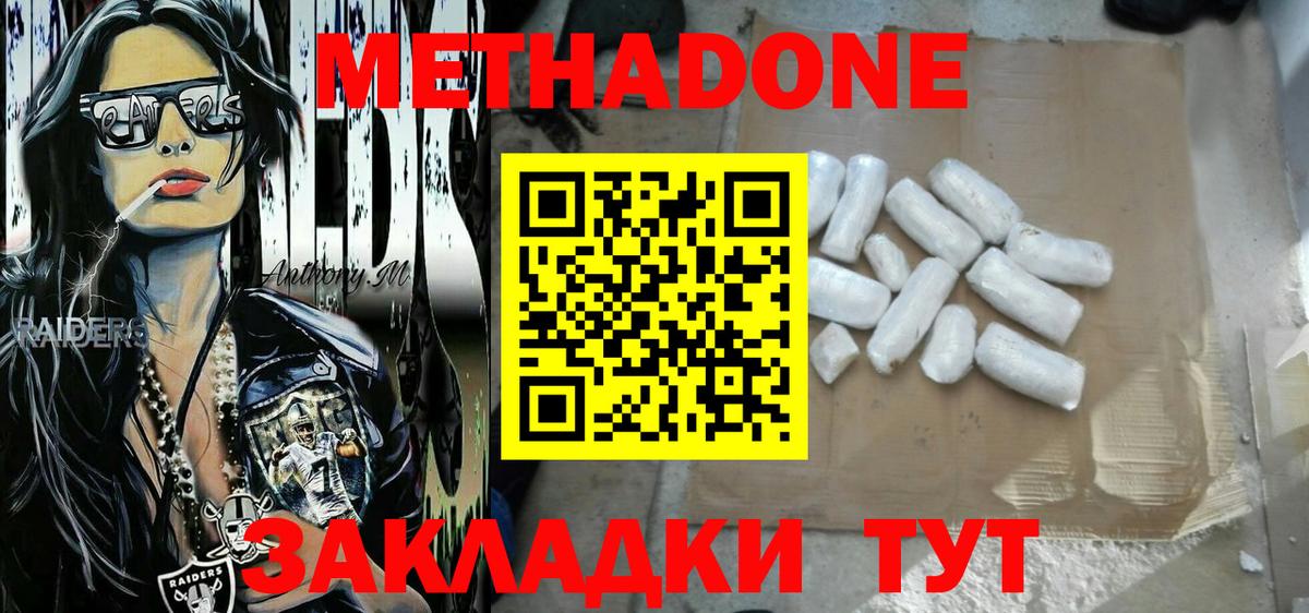 Метадон мёд  Метадон белоснежный  Вход с VPN  Светлоград 
