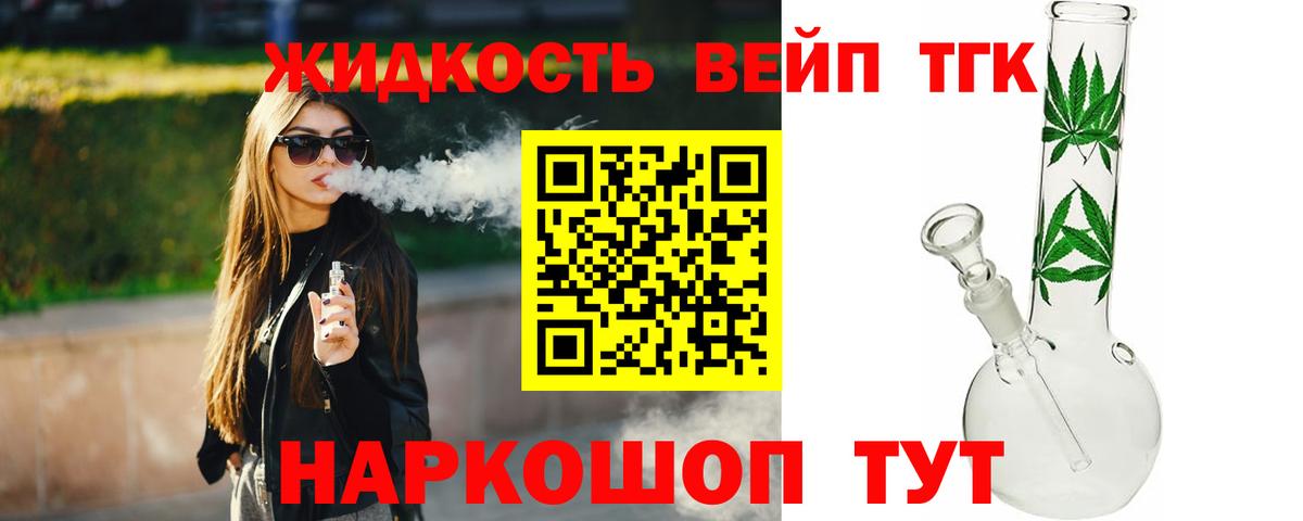 Дистиллят ТГК жижа Светлоград